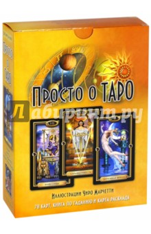 Cartea „Doar despre tarot” în diferite ediții