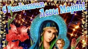 Rođenje Bogorodice - pjesme, SMS, čestitke Kako čestitati Bogorodici praznik Rođenja Bogorodice