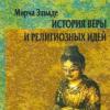 Benandanti, stregon i kalusi - iz mircea eliade priču o vjeri i religijskim idejama